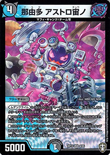 Amazon.co.jp: デュエルマスターズ 那由多 アストロ宙ノ ベリーレア 十